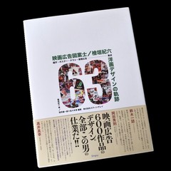 Japanese Movie Poster Design Kiroku Higaki Art Book Enter the Dragon Die Hard