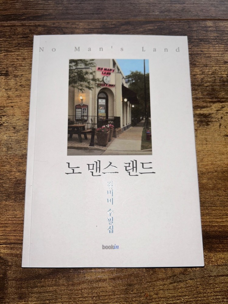 No Mans Land Korean Essay Book Kim Mimi Chicago Korean American Diaspora