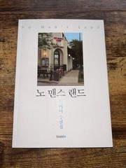 No Mans Land Korean Essay Book Kim Mimi Chicago Korean American Diaspora