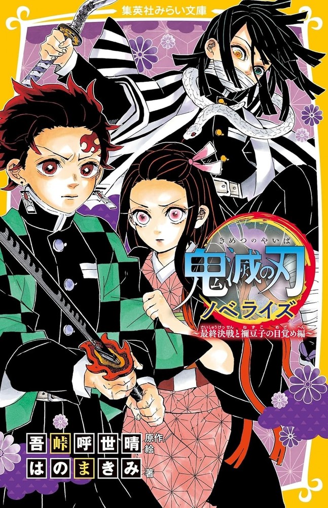Demon Slayer Novel Final Battle and Nezuko Awakening Koyoharu Gotouge Book New
