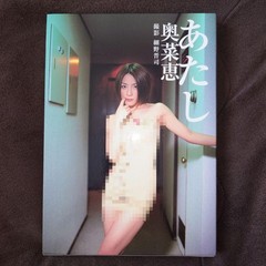 Me Megumi Okuna Talent Photo Book
