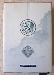 Holy Qur’an Arabic & Persian. قرآن کریم فارسی و عربی ترجمه محمد صادقی تهرانی