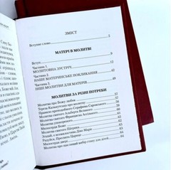 Book In Ukrainian. Молитовник для родини Author not specified. Prayer Book For