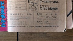 Rare 1979/8 Monthly CoroCoro Comic August issue Dora Q. Perman