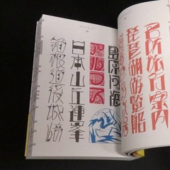 Handwritten Character Templates Japanese Design Book Anesaki Masahiro