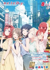 NEW LoveLive!Days August 2025 issue