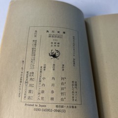 White Banquet by Kadokawa Bunko and Kadokawa Shoten Japanese Book