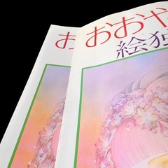 Chiki Ooya EGOMA llustration Art Book 1978 Sanrio Lyrica Special Issue Manga Art