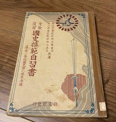 Rare Meiji & Taisho Era Self-Study Books „Prewar” Series, Military & Education