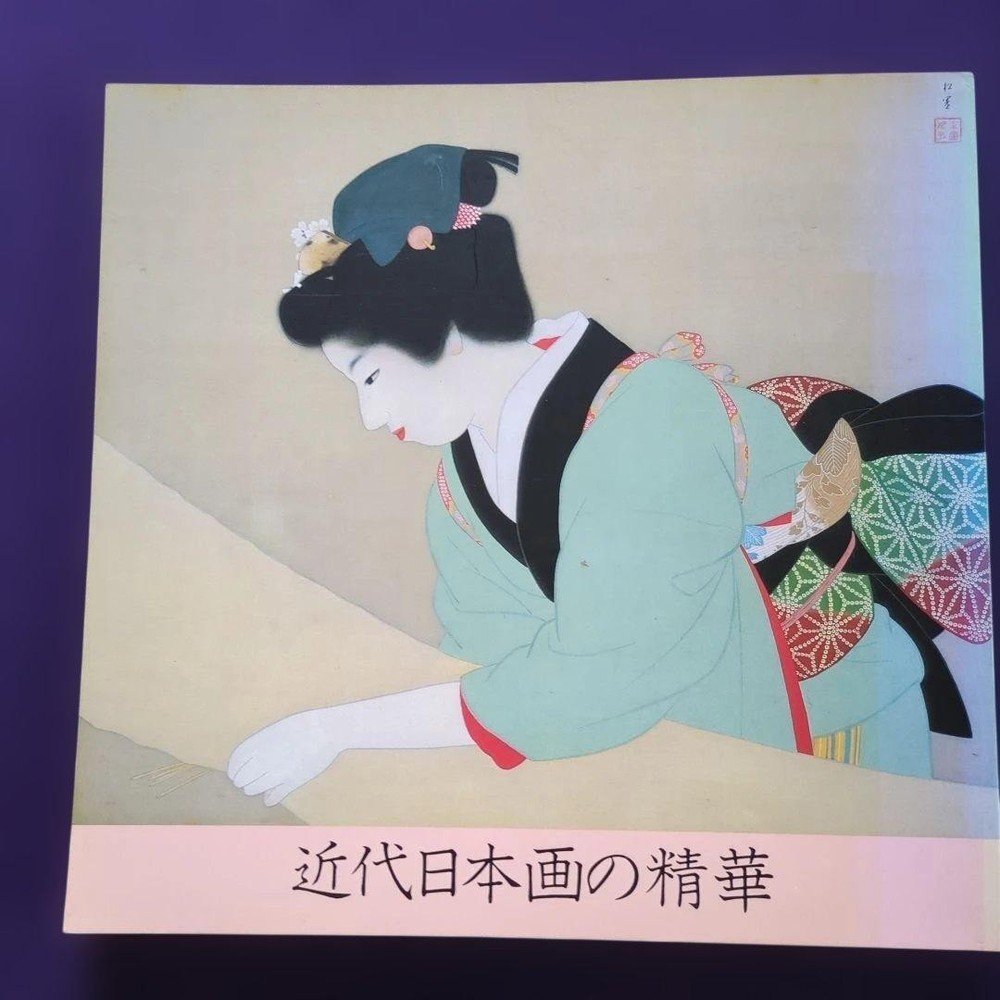 The Essence of Modern Japanese Painting Art Book Yamatane Museum 9.5in