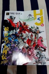 Hobby Japan Magazine May No.611 Gundam Model Kit & Figure Feature 382pg