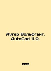 Auger Wolfgang. AutoCad 11.0. In Russian /Auger Volfgang. AutoCad 11.0.