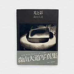 Daido Moriyama – Hikari to Kage (Light and Shadow) First Edition, 1982