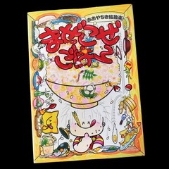 Chiki Ooya EGOMA llustration Art Book 1978 Sanrio Lyrica Special Issue Manga Art