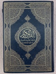The Holy QUR-AN Arabic/English Translation of the Meanings and the Commentary
