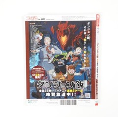 Weekly Famitsu No.1837 Feb 29, 2024 Delicious in Dungeon Japanese Game Magazine
