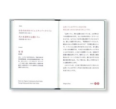 The Tokyo Toilet Book JAPANESE EDITION Shibuya Tokyo Japan 96 pages 2024 by Yoko