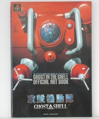 Ghost in the Shell Official Art Book PlayStation Masamune Shirow Japan Anime
