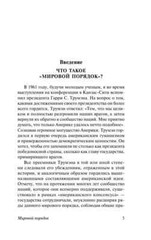 Мировой порядок