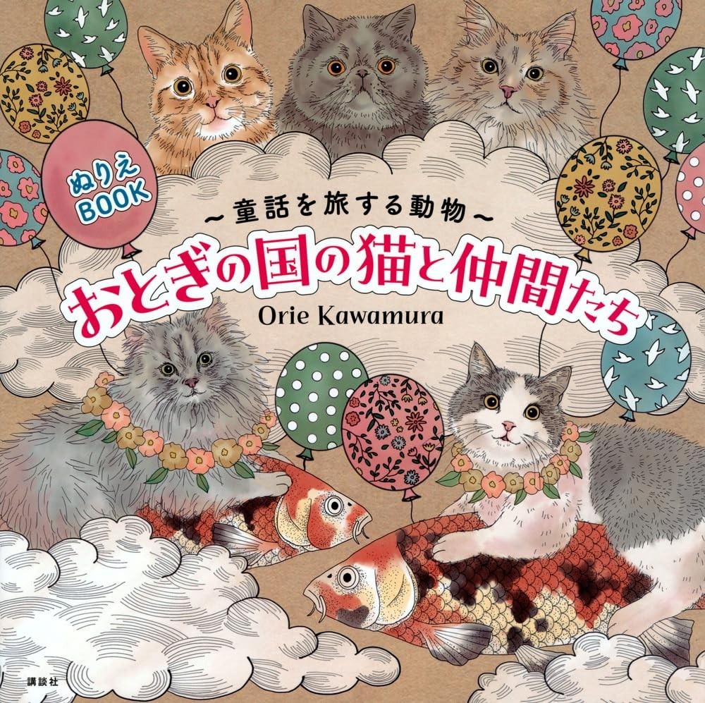 Fairytale Traveling Animals Cat and Friends Coloring Book Japanese New