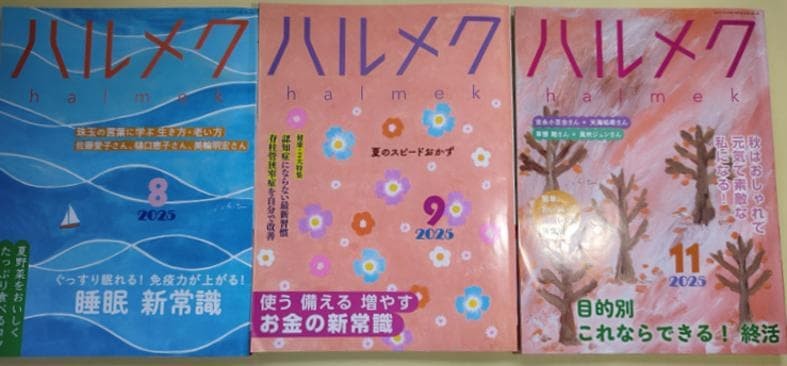 Halmek 2025 August/September/November Issues 3-Book Set Health & Lifestyle
