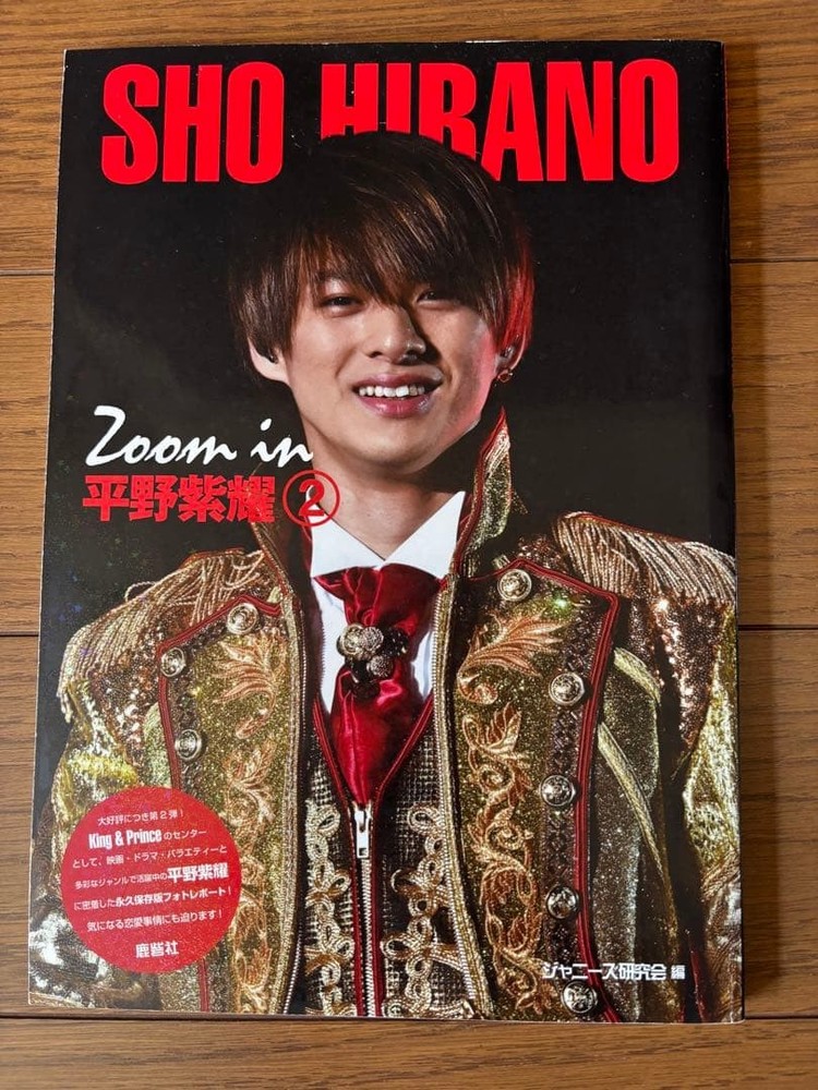 Sho Hirano King & Prince Photo Book Luxury Costume 7.9in