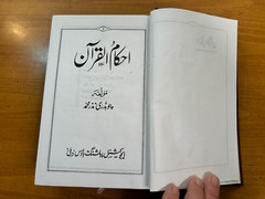 1983 Rules of the Koran Punjabi Language – Chaudry Nuzar Mohammad – Hardcover