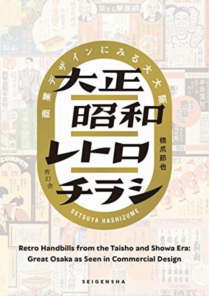 Taisho Showa Retro Flyer Handbill Great Osaka in Commercial Design Book Japan