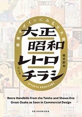 Taisho Showa Retro Flyer Handbill Great Osaka in Commercial Design Book Japan