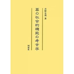 Archaeology of Social Functions of Tombs 2010 No. Japan