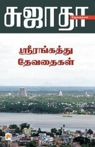 Srirangaththu Devadhaigal – 9788184936544, null Sujatha, paperback