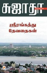 Srirangaththu Devadhaigal – 9788184936544, null Sujatha, paperback