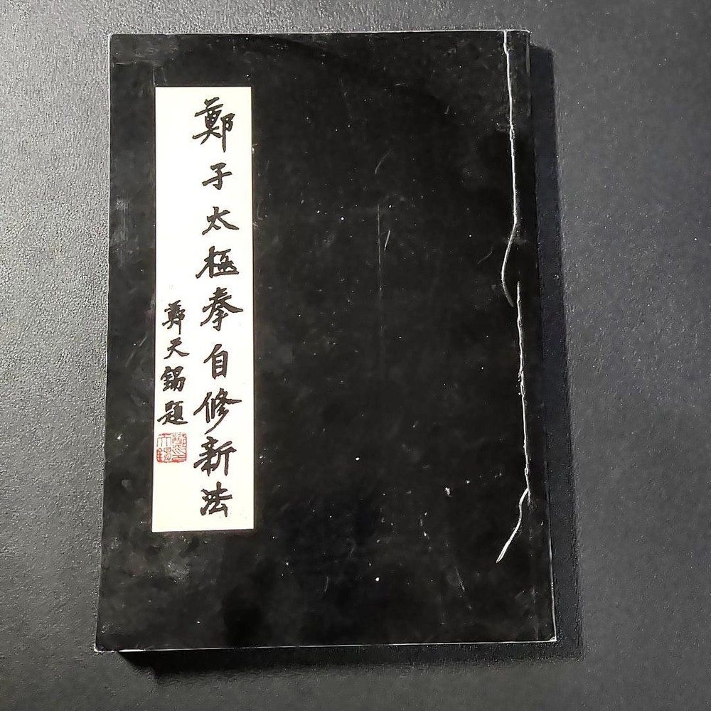 Cheng Man-Ch’ing Tai Chi Self-Study Book Traditional Chinese Condition Used