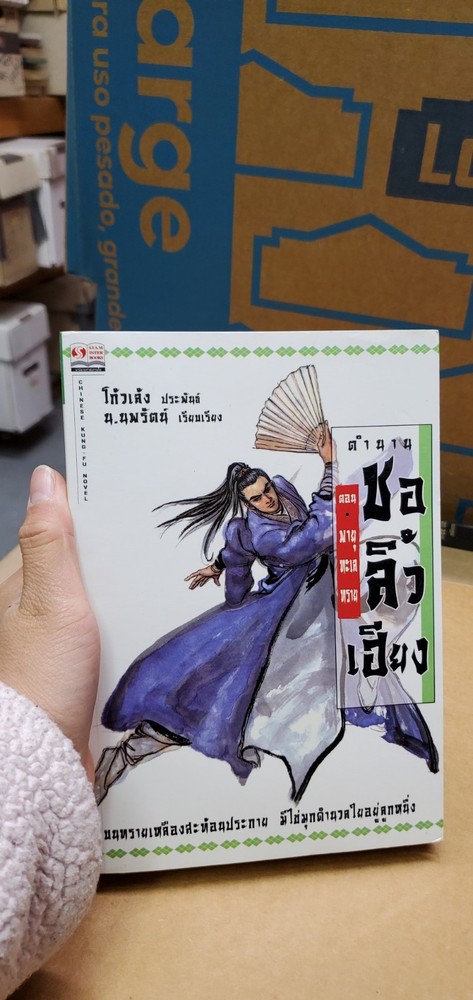 Thai Language #08; paperback book; Mint-; see scans for author..title; volume 2