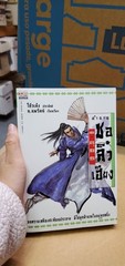 Thai Language #08; paperback book; Mint-; see scans for author..title; volume 2