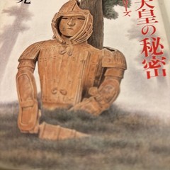 The Secrets of Ancient Emperors by Akimitsu Takagi Kadokawa Pocketbook (a 42