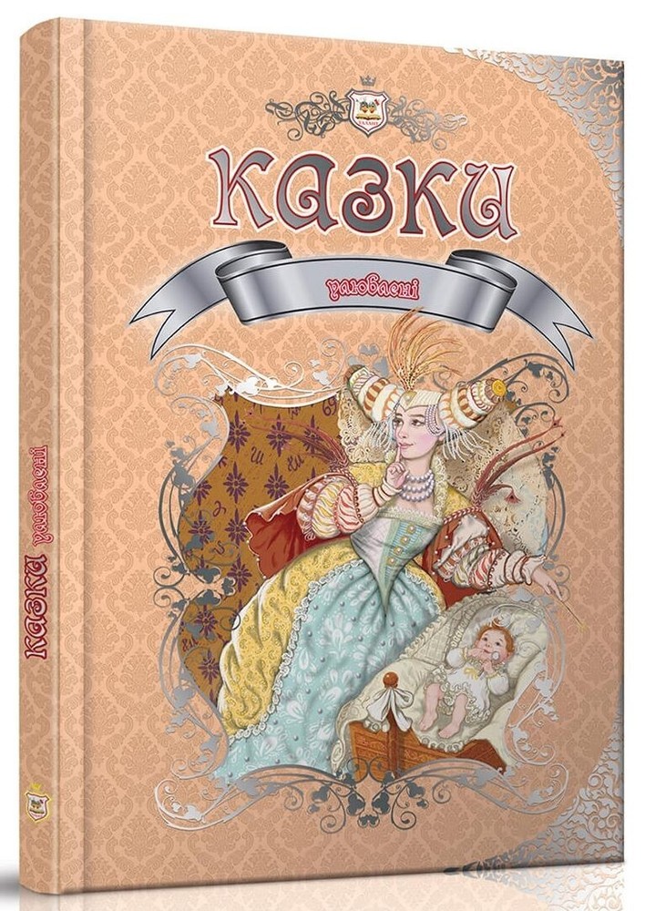Book In Ukrainian Улюблені казки Author not specified- Favorite Fairy Tales