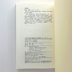 4 Years of Economics in 10 Hours by Toshihiro Ihori Japanese Book KADOKAWA