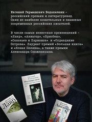 Последнее дело майора Чистова – Евгений Водолазкин