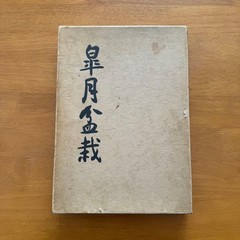 Satsuki Bonsai Photo Book Japan Satsuki Culture Promotion Hardcover 312pg Used