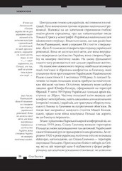 Ukrainians and Poles in the Bloody ХХ Century. The war of two truths.