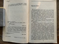 USSR Soviet Chess Books Lot 4 / Шахматы СССР Карпов Гик Несис