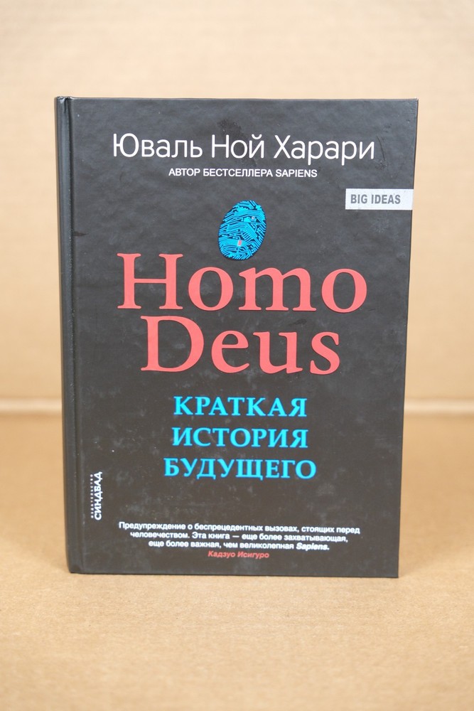 Homo Deus Краткая История Будущего Yuval Noah Harari Hardcover Book in Russian