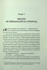 Book In Ukrainian Наступна розмова Джефферсон Фішер Jefferson Fisher Next