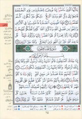 Tajweed Qur’an (Juz’ Qad Same’a) مصحف التجويد