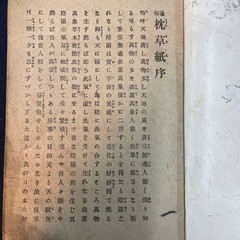 Tsuzoku Pillow Book Shono Shohnosuke 1893 Japanese Hardcover 7.5×5.1in