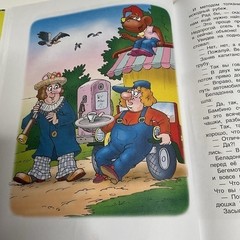 Фунтик и старушка с усами. Шульжик Валерий Russian Kids Book Age 4-8
