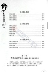 佛学励志故事 佛学智慧书籍