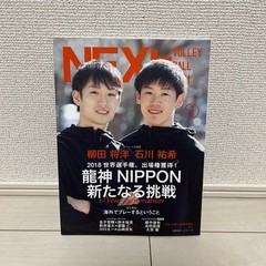 VOLLEYBALL NEXT Men’s Volleyball Magazine 1-4 with Yuki Ishikawa, Kuni Shimizu
