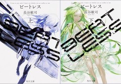 BEATLESS vol.1,2 Complete set Japanese Light Novel Paperback Edition